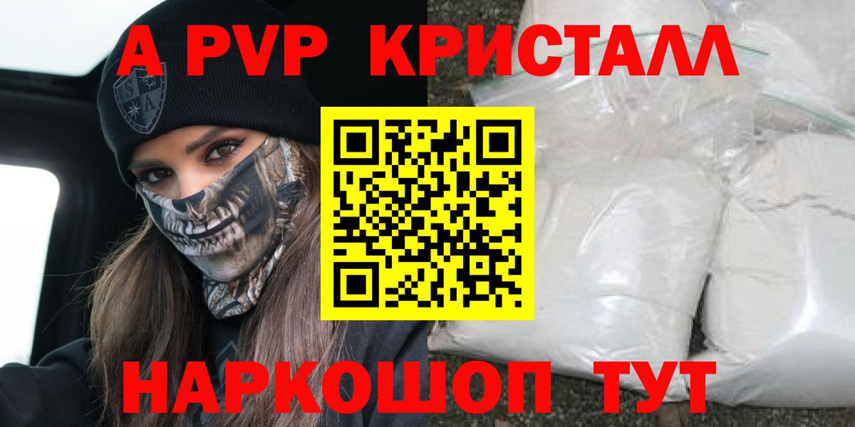 Alpha PVP  Вход с VPN  А ПВП Crystall  A-PVP мука  Кудымкар  Alpha-PVP Crystall 