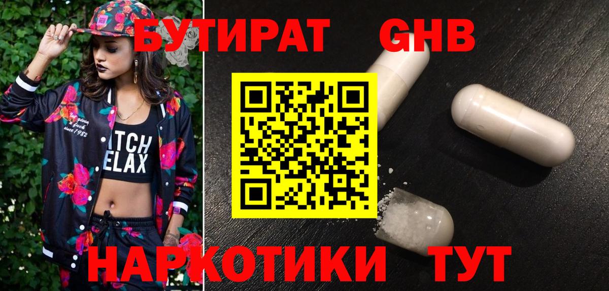 Бутират жидкий экстази  Вход с VPN  Кудымкар 