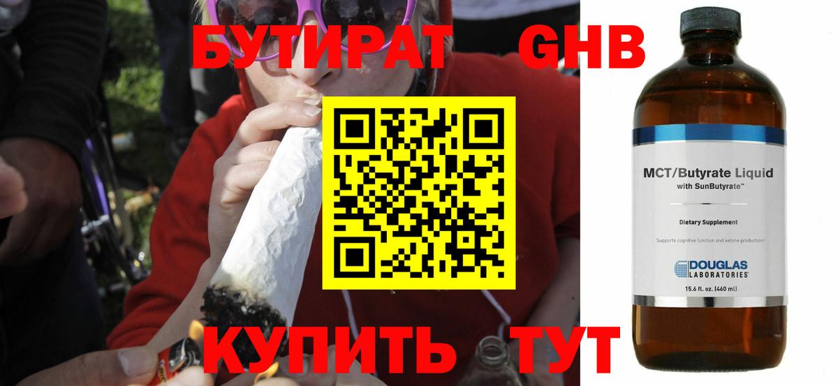 БУТИРАТ жидкий экстази Кудымкар