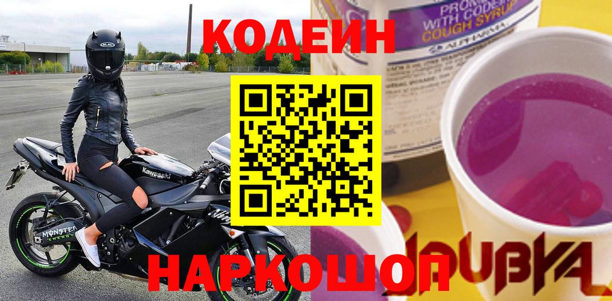 Кудымкар  Кодеиновый сироп Lean напиток Lean (лин)  Вход с VPN 