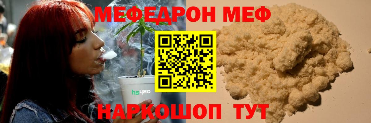 Кудымкар  МЕФ mephedrone  МЕФ  купить наркотик  МЕФ VHQ  Вход с VPN  Мефедрон 