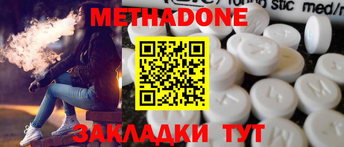 Метадон methadone Кудымкар