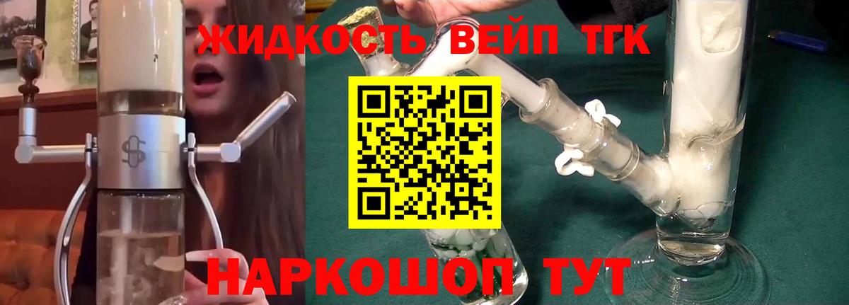 ТГК вейп с тгк Кудымкар